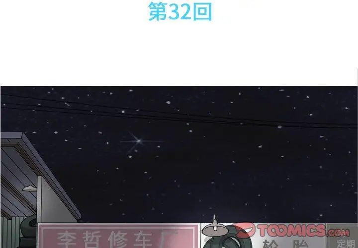 恋爱前奏曲：归来第32话