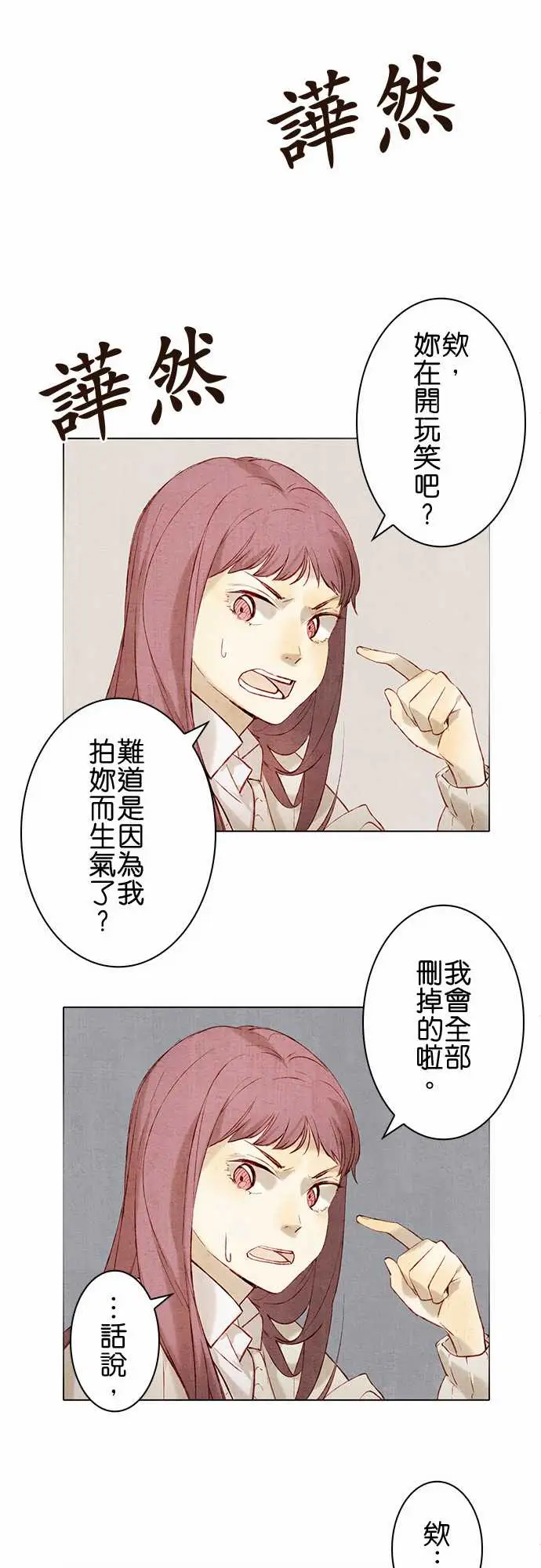 春之雪第13话