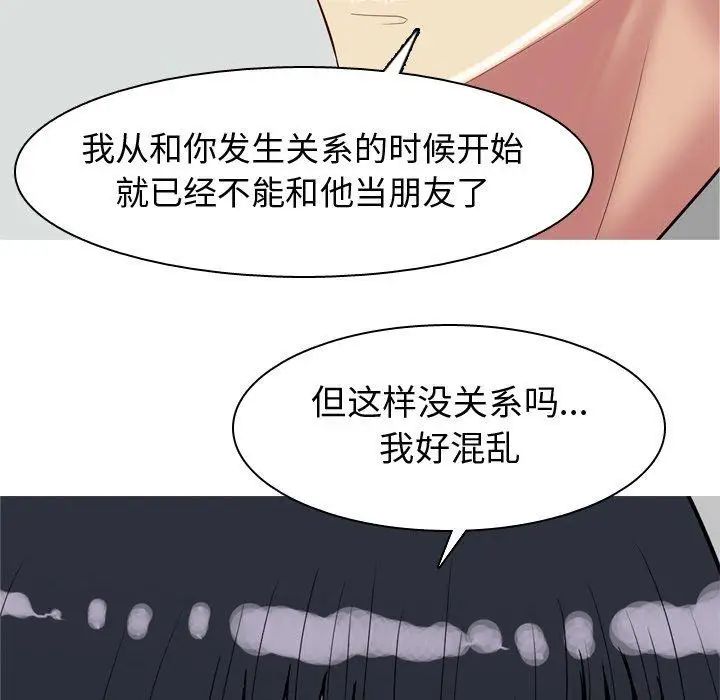 恋爱前奏曲：归来第32话