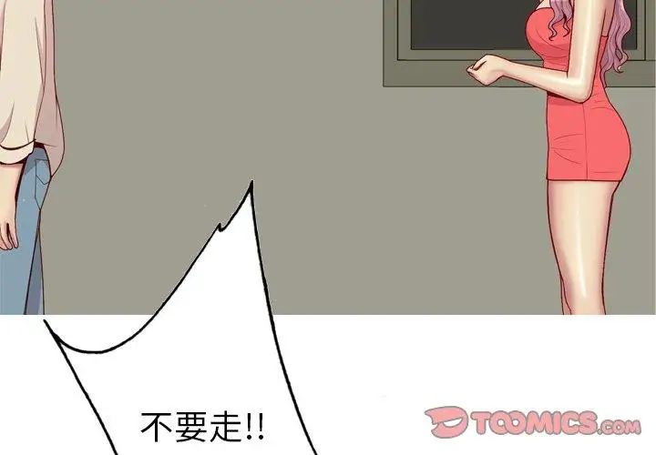 恋爱前奏曲:归来第33话