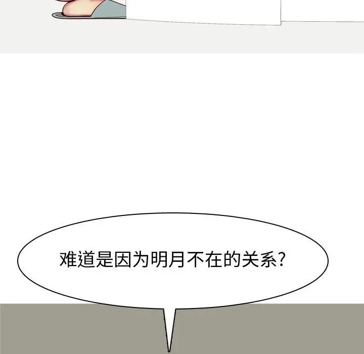 恋爱前奏曲:归来第33话