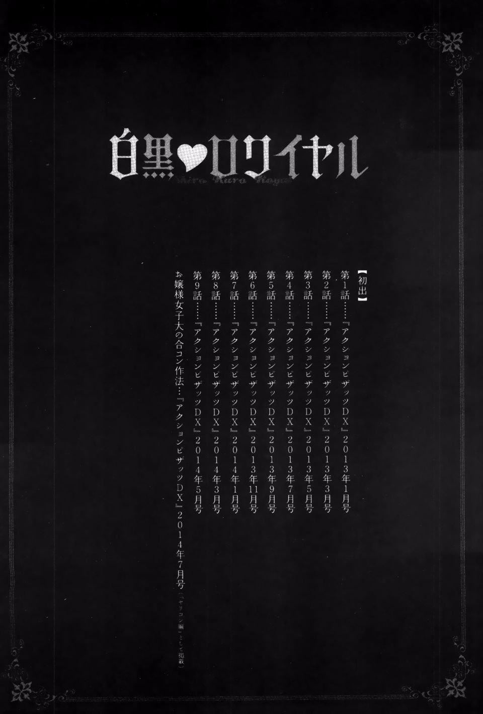 [もずや紫]白黒ロワイヤル[もずや紫]白黒ロワイヤル