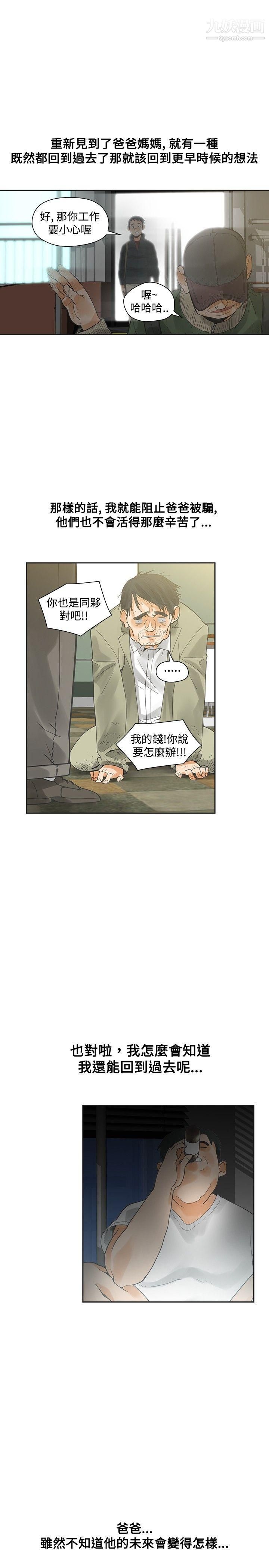 二十再重来第22话