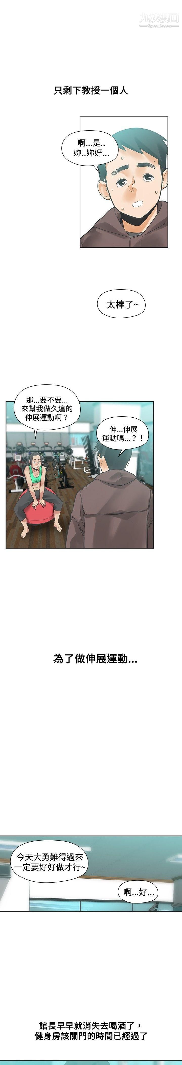 二十再重来第23话