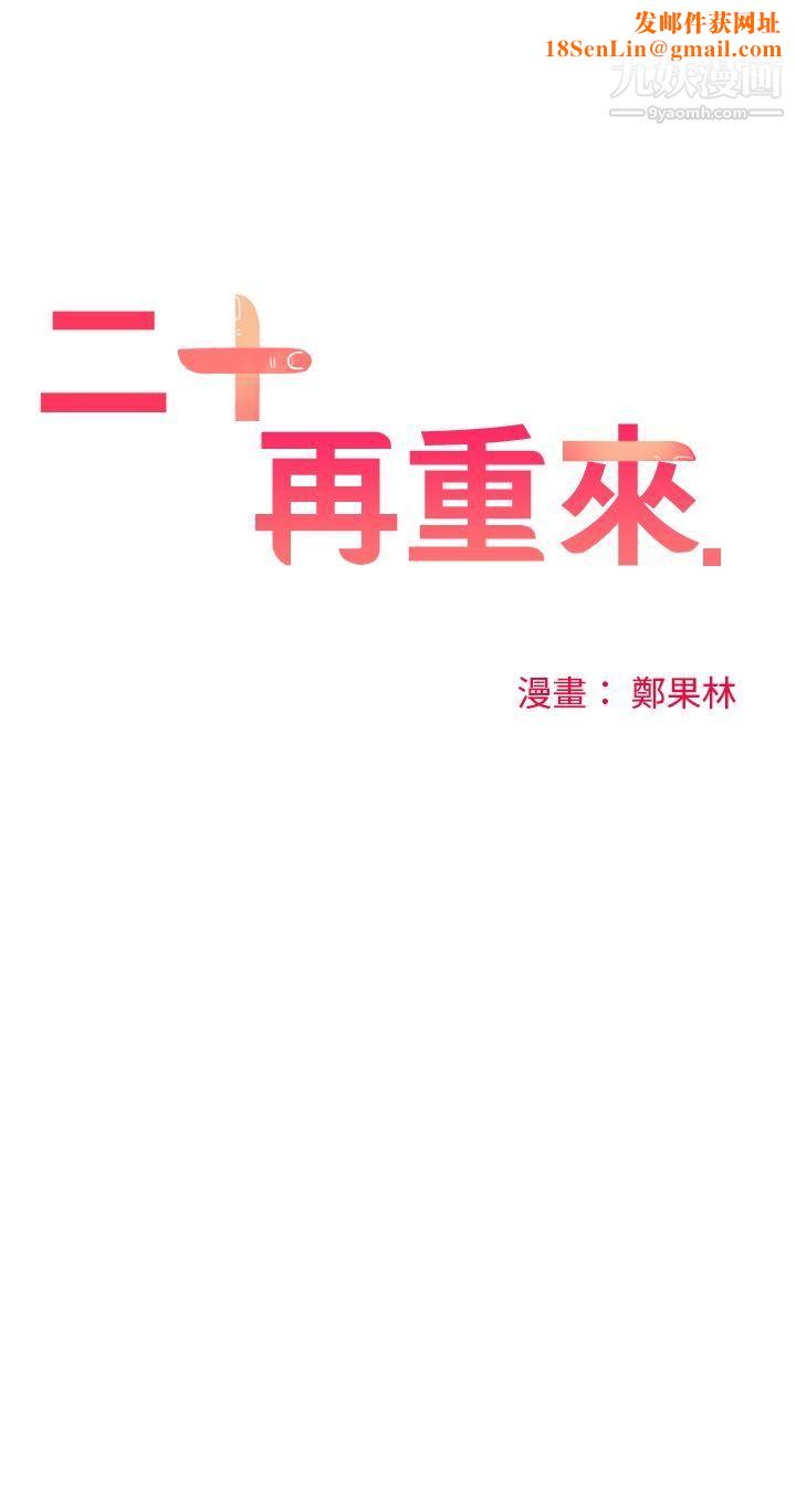 二十再重来第26话