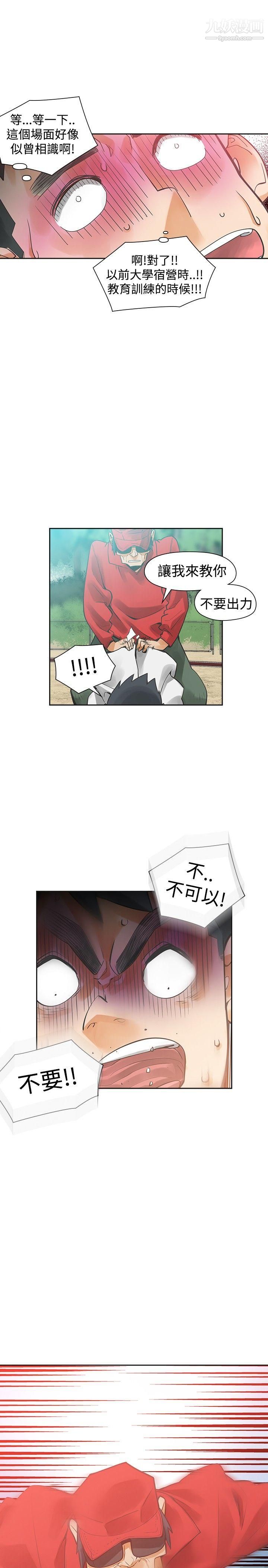 二十再重来第32话