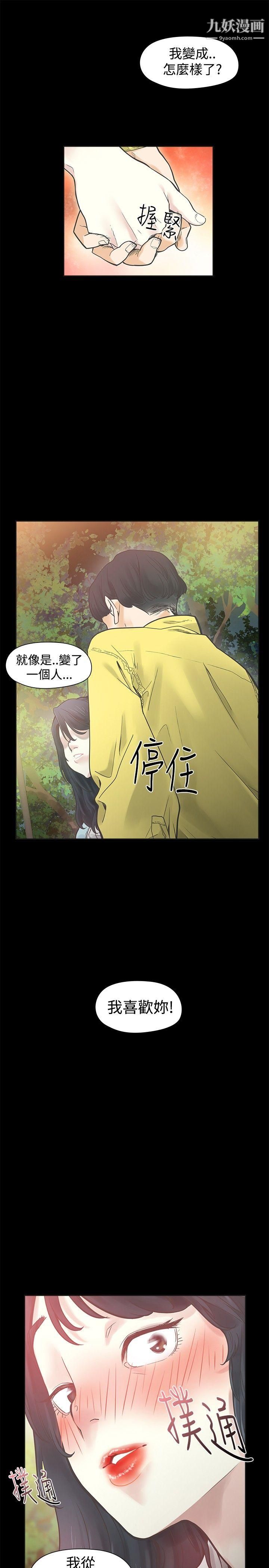 二十再重来第32话