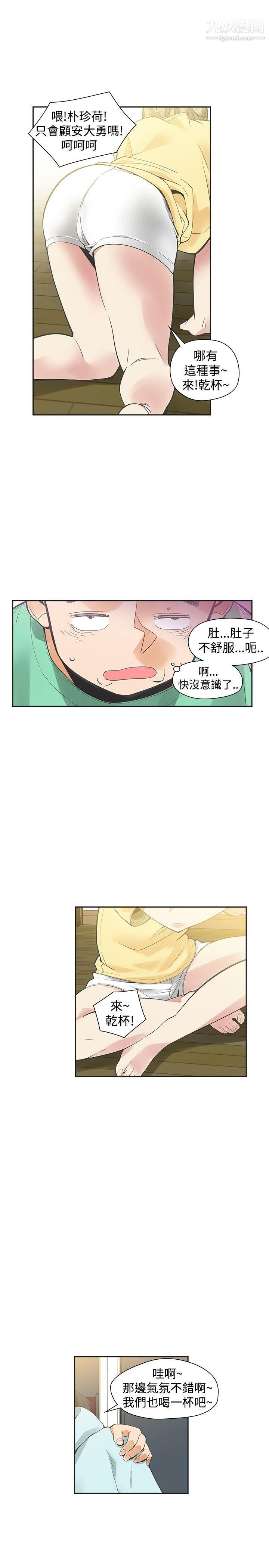 二十再重来第33话