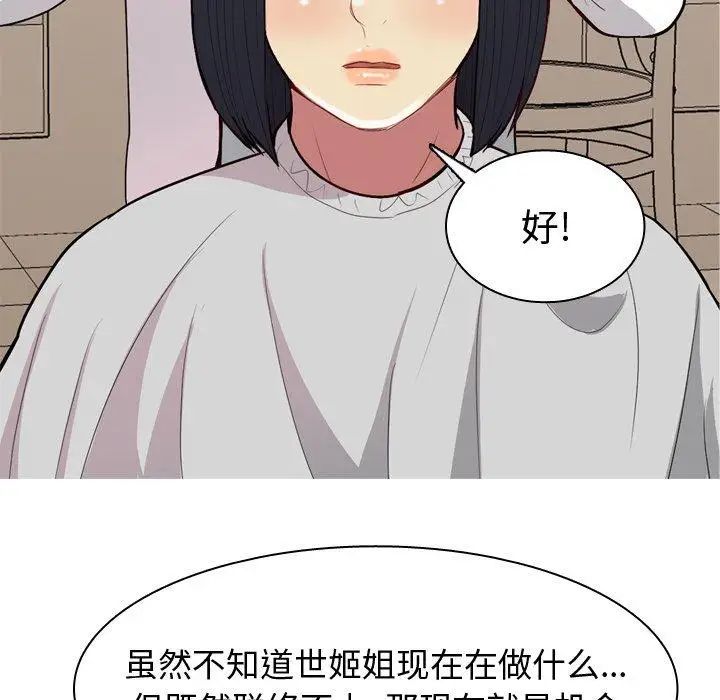 恋爱前奏曲:归来第39话