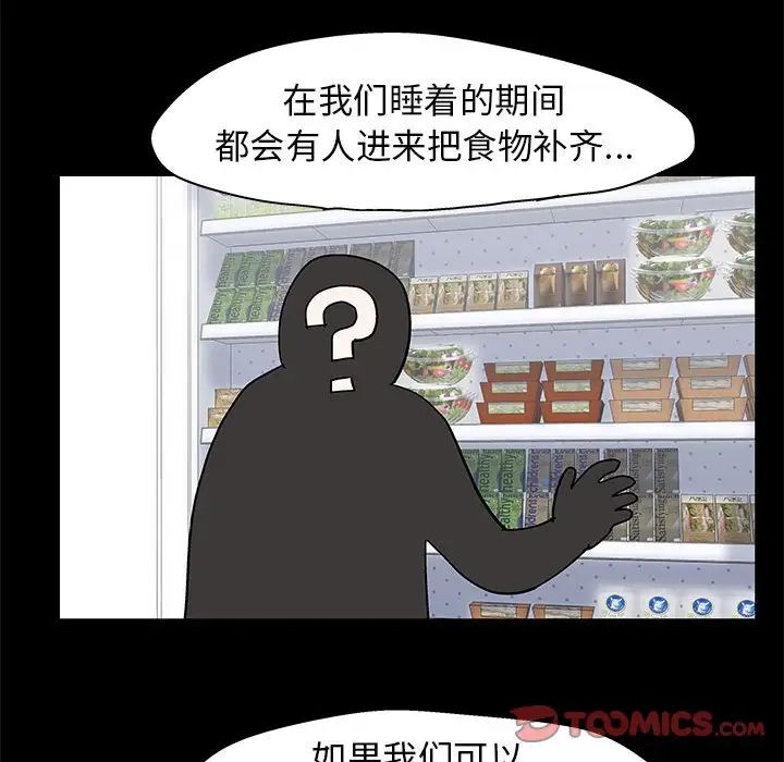 走不出的房间第39话