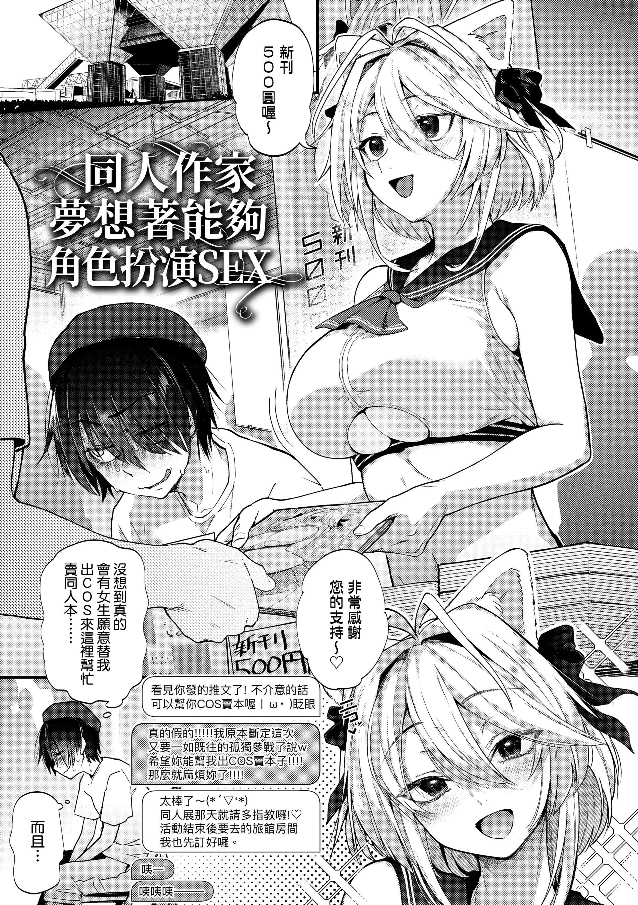 [ごさいじ]同人作傢はコスプレえっちの梦を见るか[中国翻訳][DL版][ごさいじ]同人作傢はコスプレえっちの梦を见るか[中国翻訳][DL版]