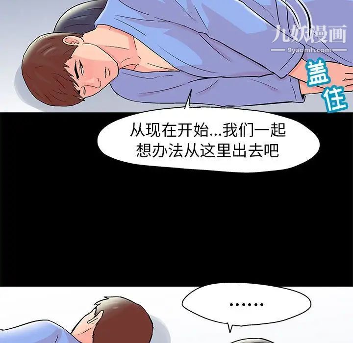 走不出的房间第41话