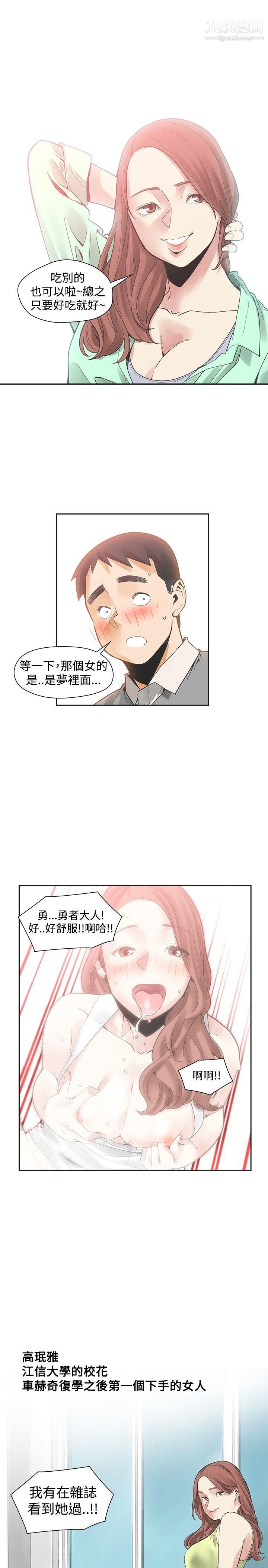 二十再重来第41话