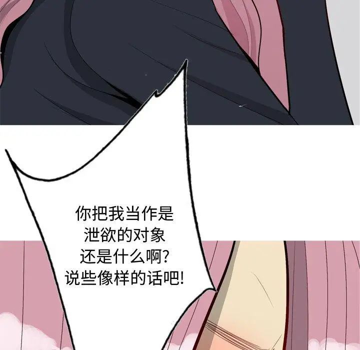 恋爱前奏曲：归来第42话