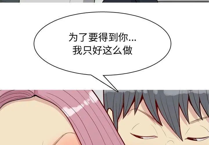 恋爱前奏曲:归来第43话