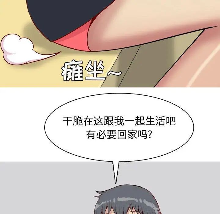 恋爱前奏曲:归来第43话