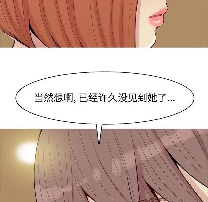 恋爱前奏曲:归来第43话
