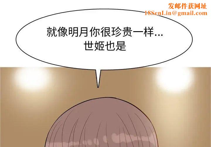 恋爱前奏曲:归来第44话
