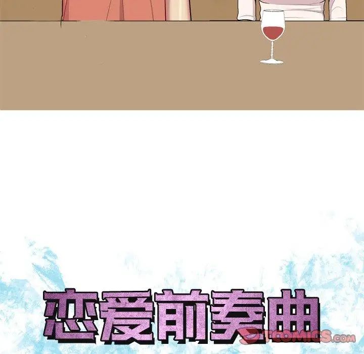 恋爱前奏曲:归来第44话
