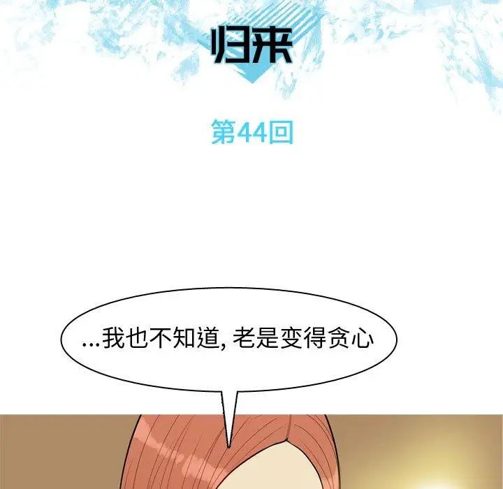 恋爱前奏曲:归来第44话