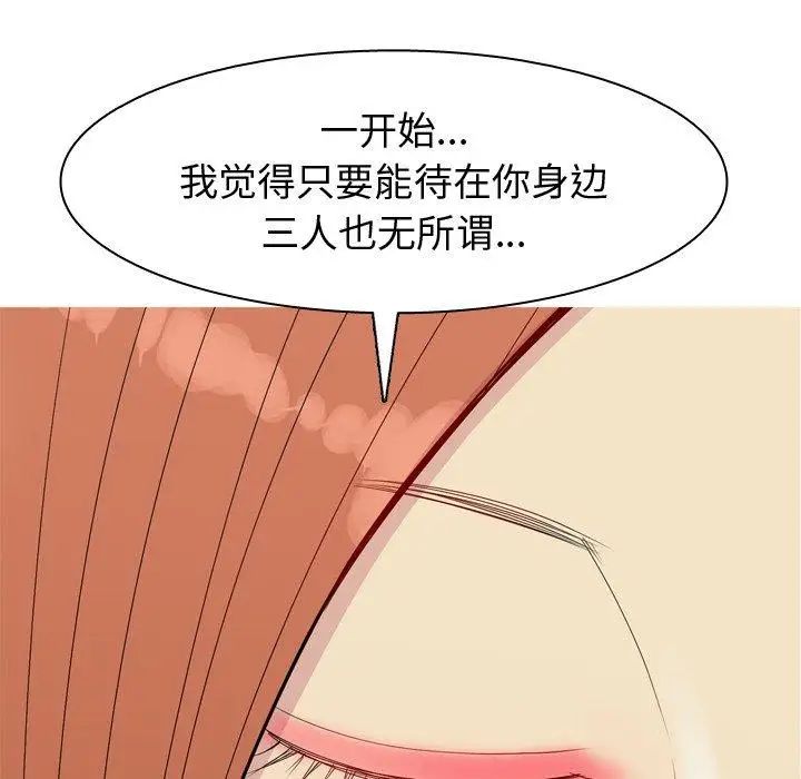 恋爱前奏曲:归来第44话