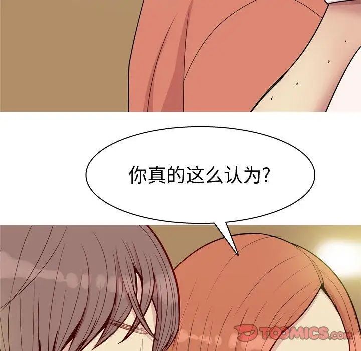 恋爱前奏曲:归来第44话
