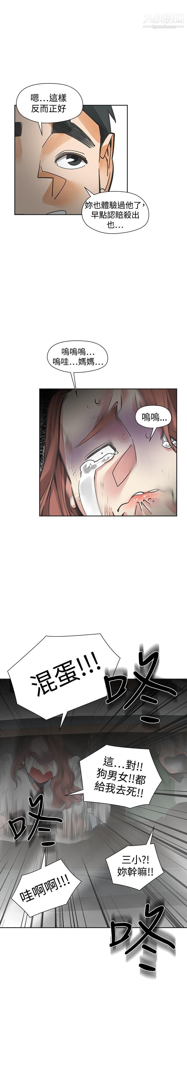 二十再重来第45话