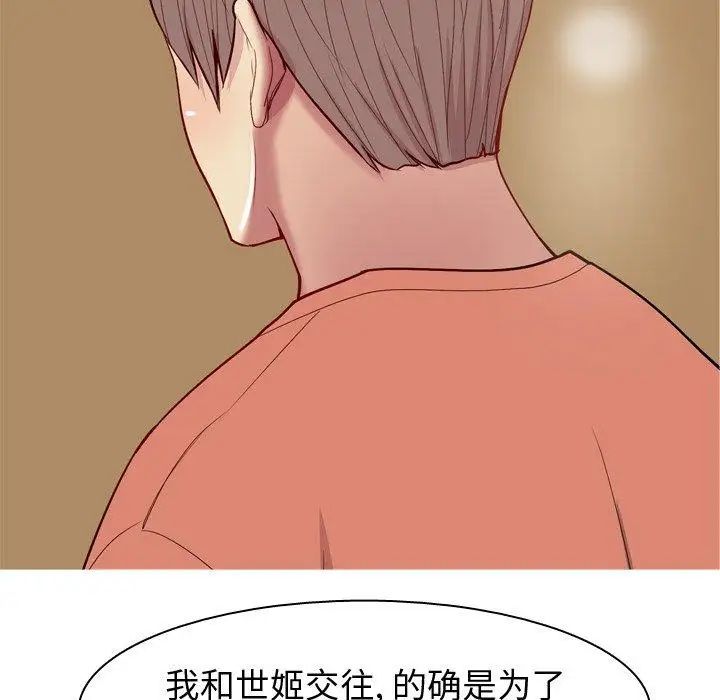 恋爱前奏曲:归来第44话