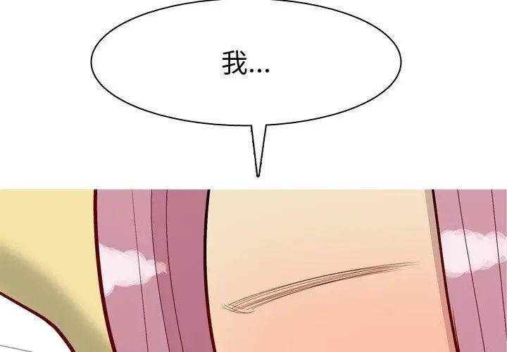 恋爱前奏曲：归来第45话