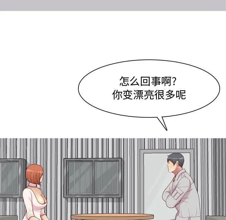 恋爱前奏曲:归来第45话