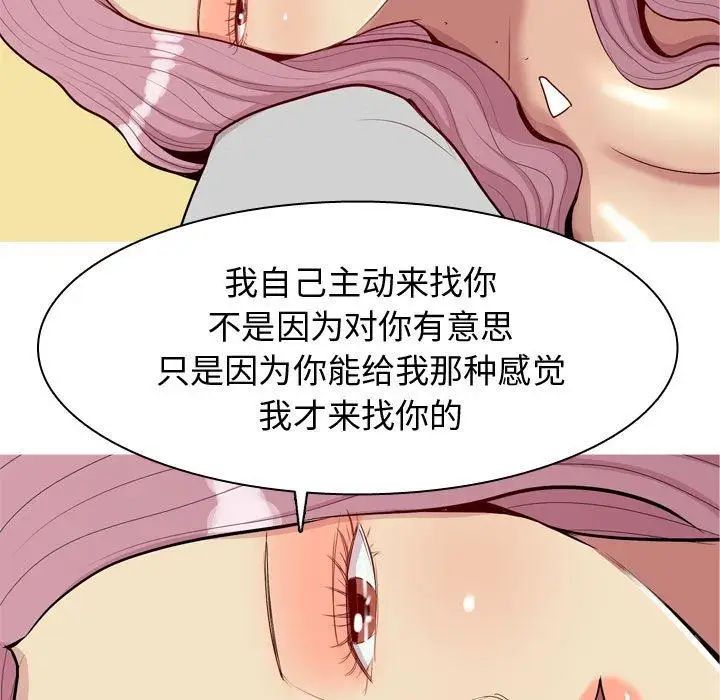 恋爱前奏曲:归来第45话