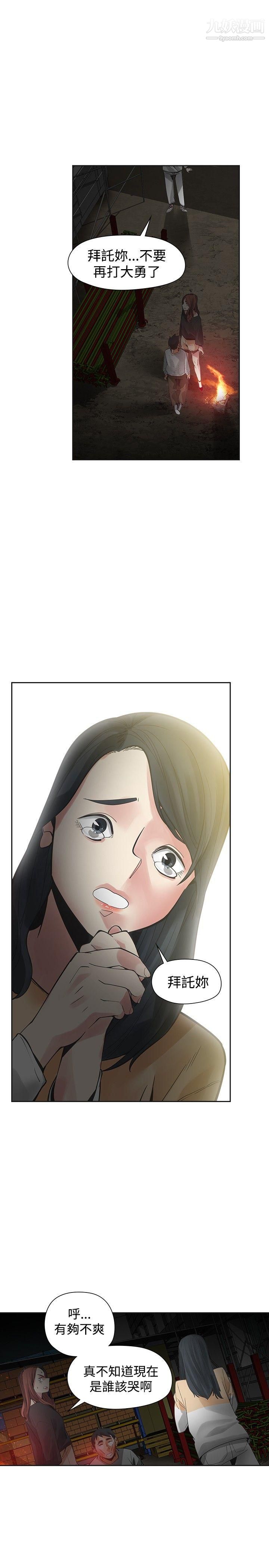 二十再重来第49话