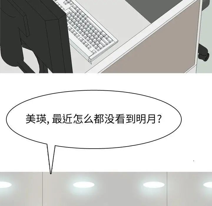 恋爱前奏曲:归来第46话