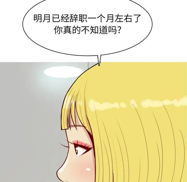 恋爱前奏曲:归来第46话