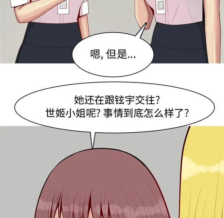 恋爱前奏曲:归来第46话