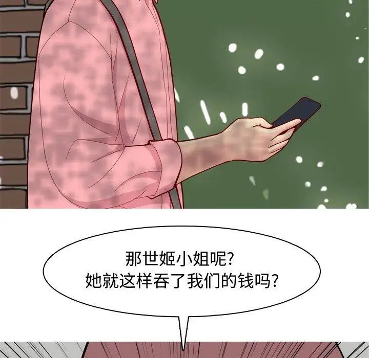 恋爱前奏曲:归来第46话