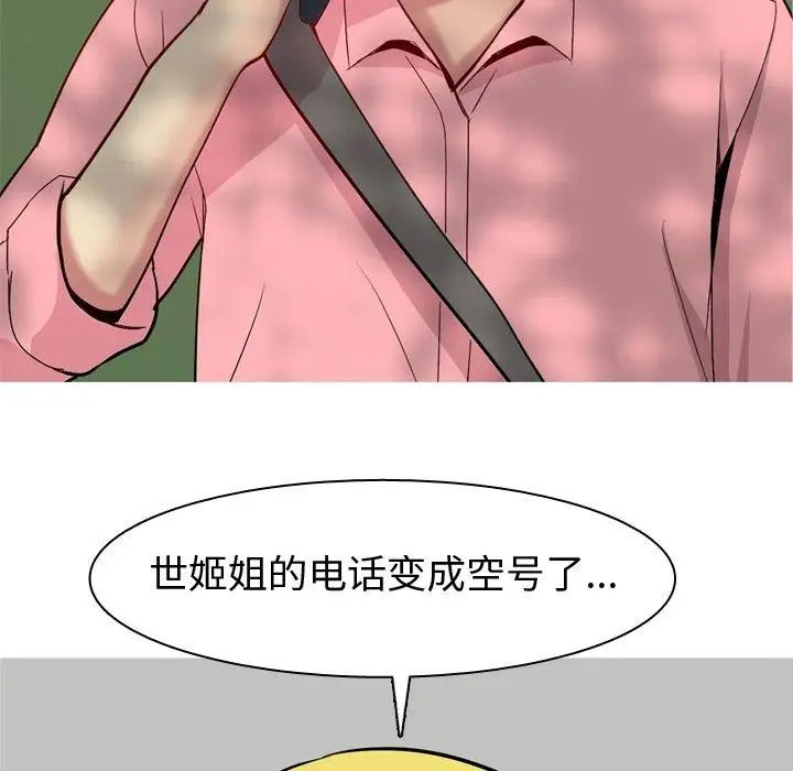 恋爱前奏曲:归来第46话