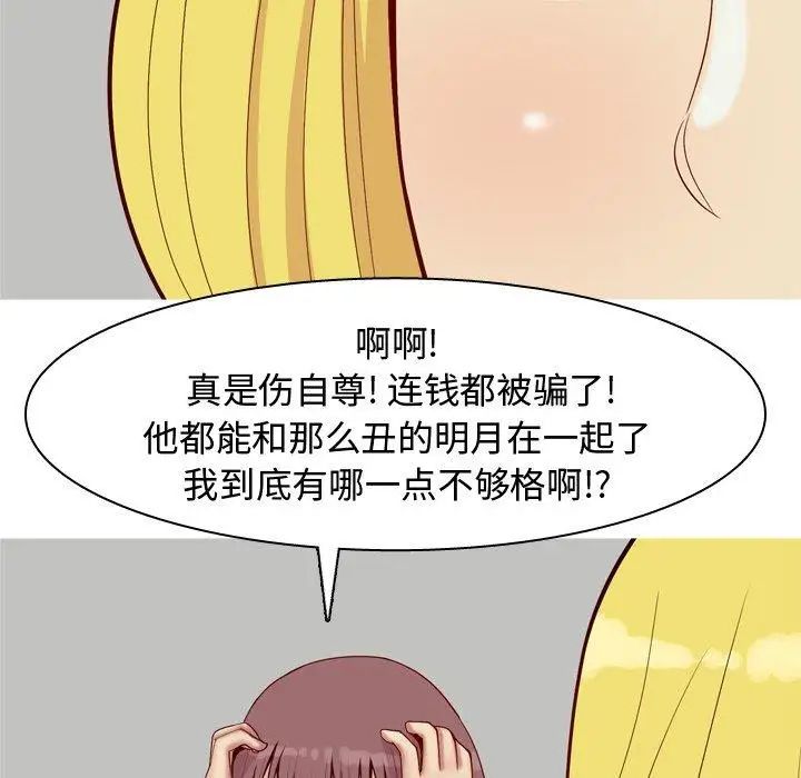 恋爱前奏曲:归来第46话
