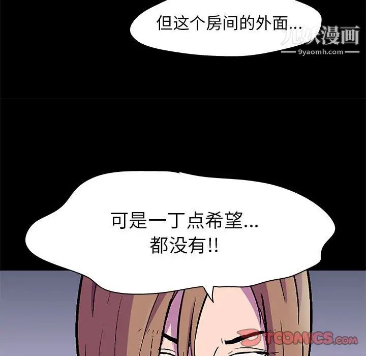 走不出的房间第47话