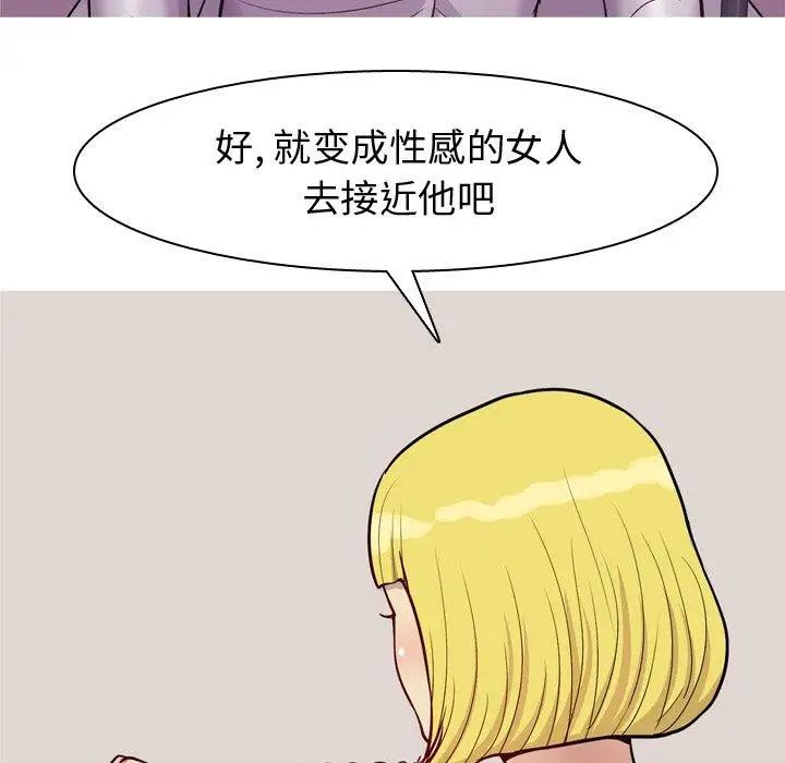 恋爱前奏曲:归来第46话