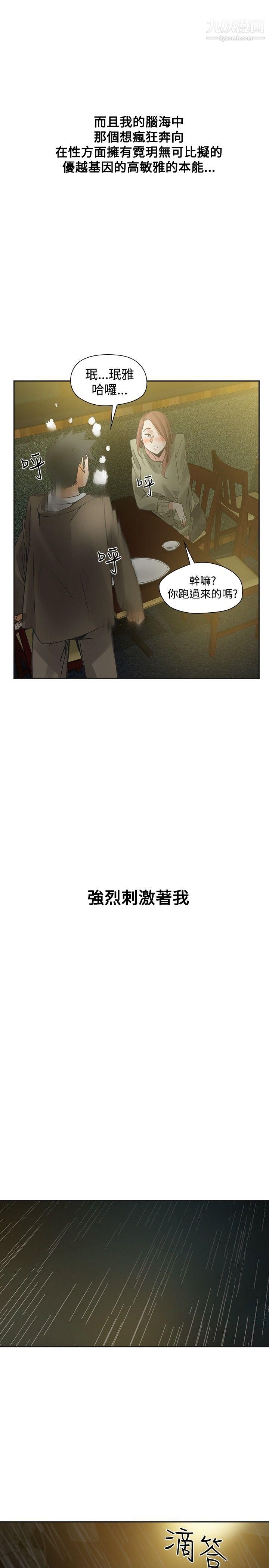 二十再重来第52话