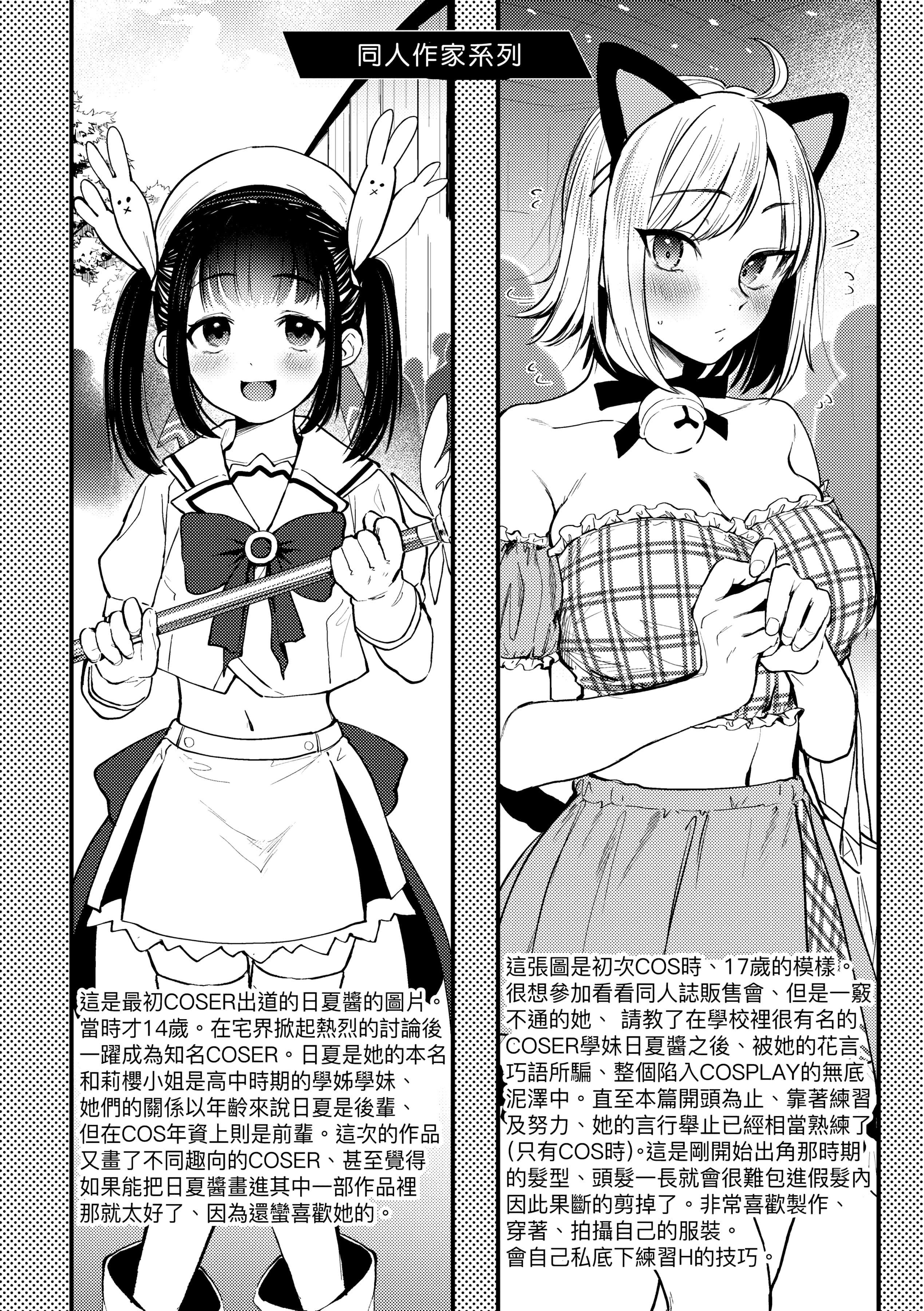 [ごさいじ]同人作傢はコスプレえっちの梦を见るか[中国翻訳][DL版][ごさいじ]同人作傢はコスプレえっちの梦を见るか[中国翻訳][DL版]