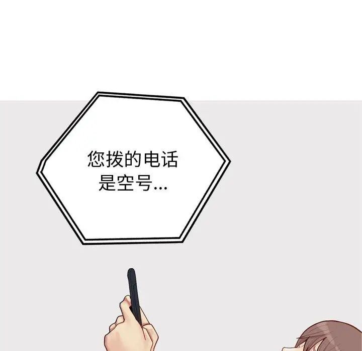 恋爱前奏曲：归来第47话