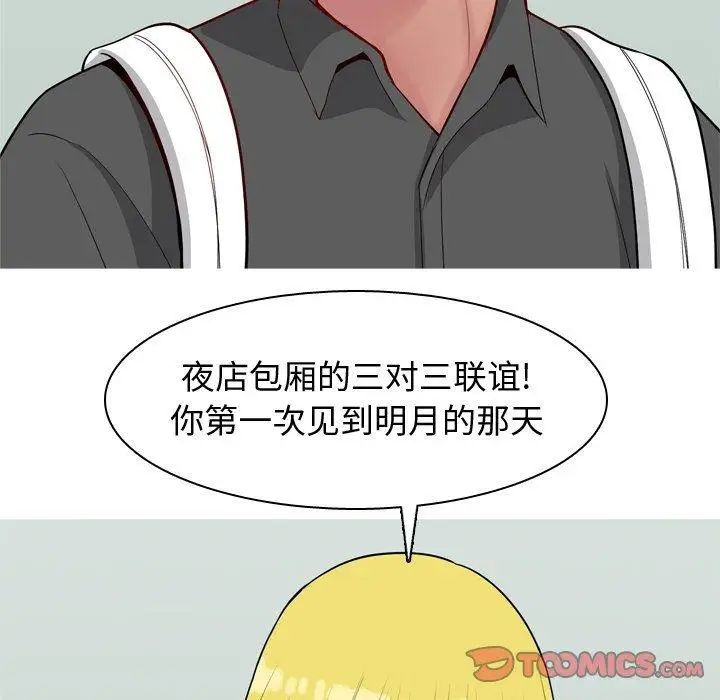 恋爱前奏曲：归来第48话