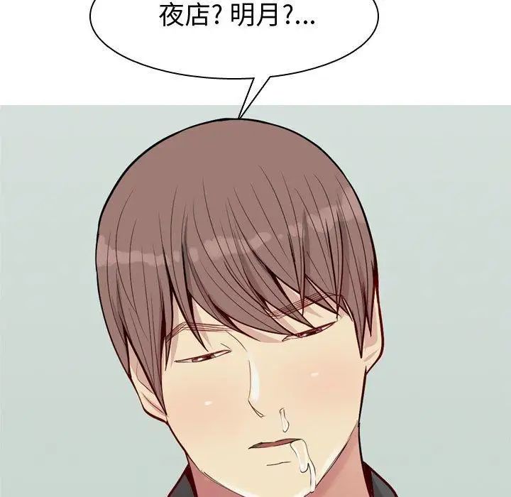 恋爱前奏曲：归来第48话