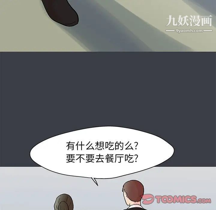 走不出的房间第50话