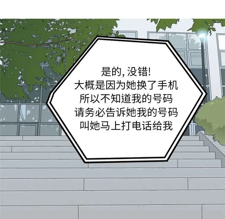 恋爱前奏曲:归来第49话