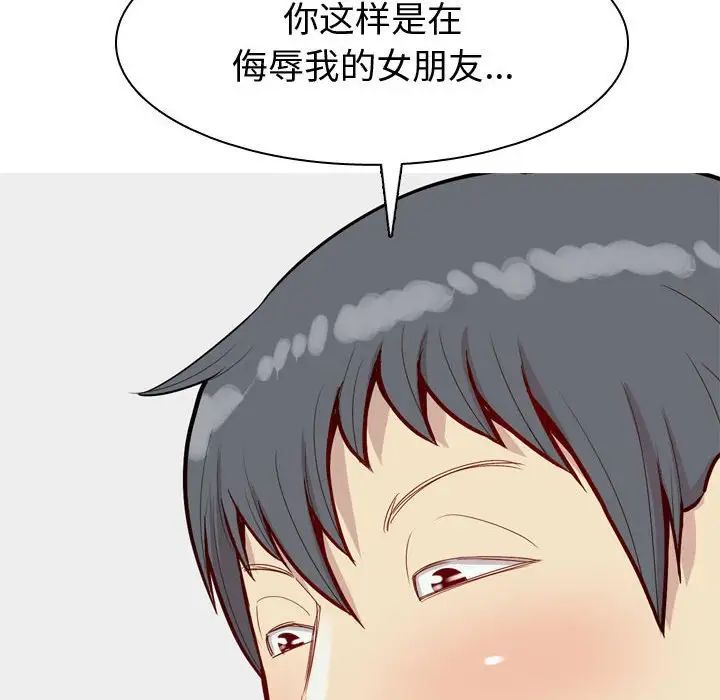 恋爱前奏曲：归来第50话