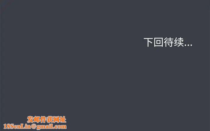 走不出的房间第53话