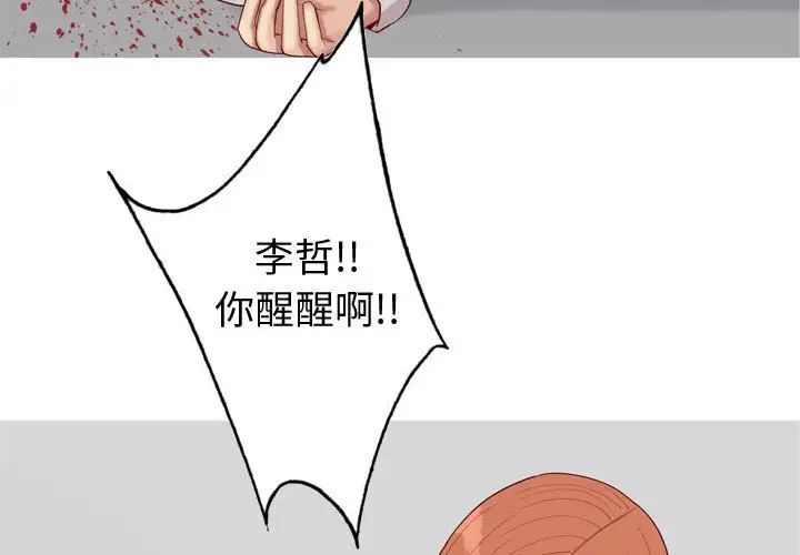 恋爱前奏曲:归来第51话